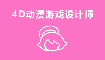 來四川新華電腦學(xué)院學(xué)電腦技術(shù),學(xué)VR動漫游戲設(shè)計(jì)專業(yè),就業(yè)有保障,畢業(yè)合格學(xué)校就業(yè)服務(wù)