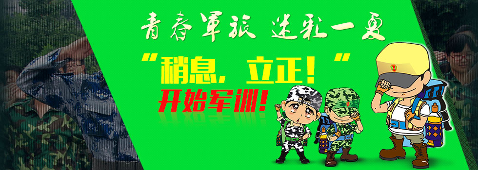 四川新華2014軍訓(xùn)