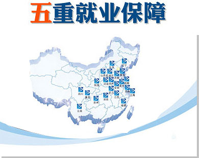 第一重創(chuàng)就業(yè)服務(wù)：體系化就業(yè)網(wǎng)絡(luò)，覆蓋全國。 