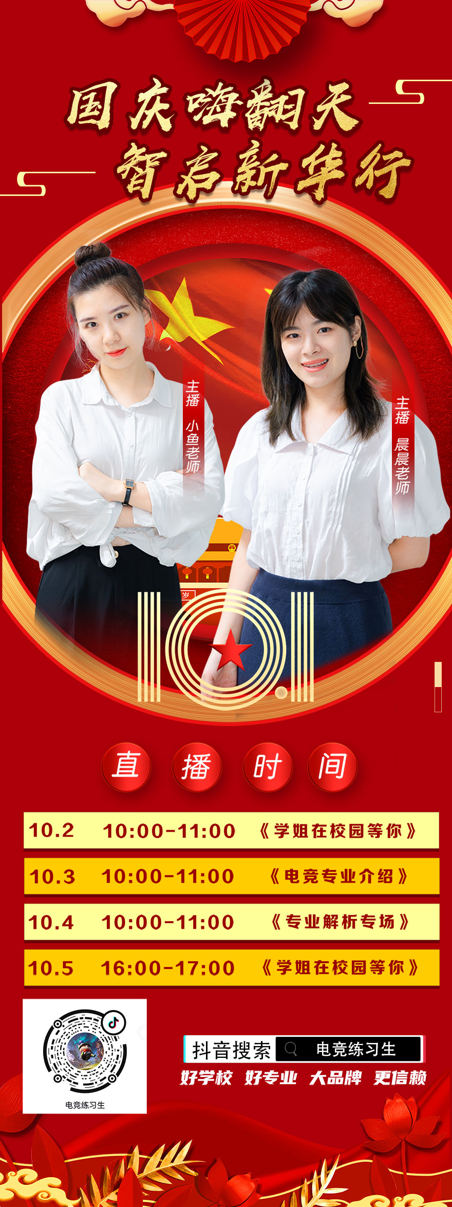 國(guó)慶嗨翻天 智啟新華行