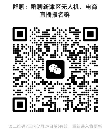 免費(fèi)無(wú)人機(jī)飛行、電商直播培訓(xùn)通知