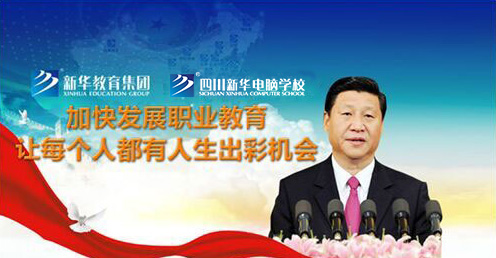央視聚焦職業(yè)教育，新華電腦樹行業(yè)標桿