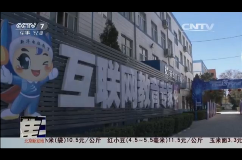 央視聚焦職業(yè)教育，新華電腦樹行業(yè)標桿