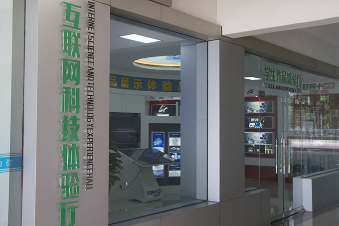互聯(lián)網科技體驗廳:帶你體驗“互聯(lián)網+”的世界