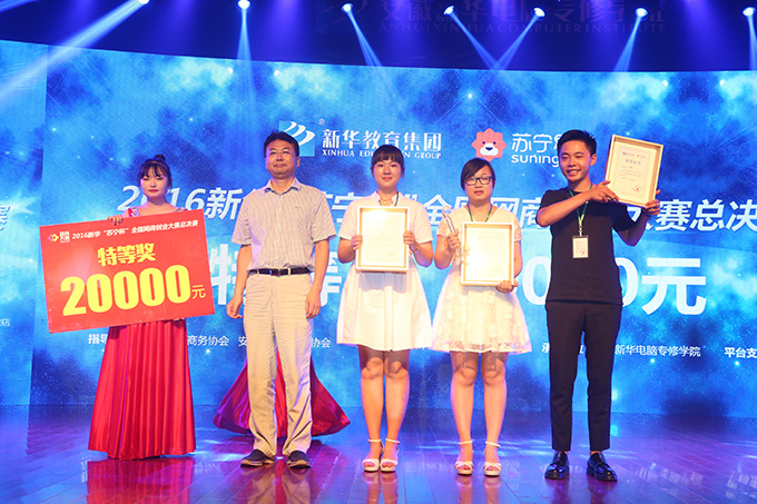 “新華?蘇寧杯”全國網(wǎng)商創(chuàng)業(yè)大賽我院載譽而歸