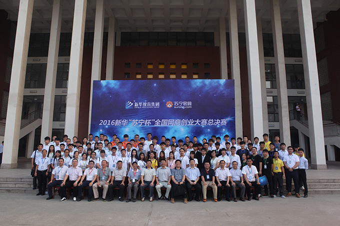 “新華?蘇寧杯”全國網(wǎng)商創(chuàng)業(yè)大賽我院載譽而歸