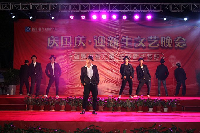 四川新華“慶國(guó)慶?迎新生”文藝晚會(huì)精彩上演