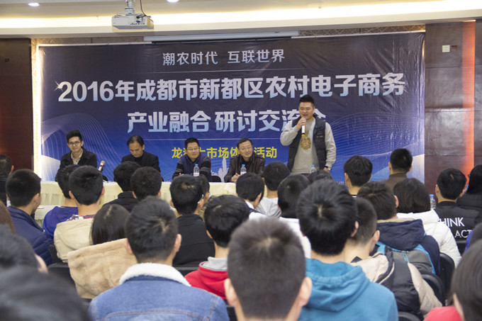 四川新華受邀參加農(nóng)村電子商務產(chǎn)業(yè)融合研討交流會