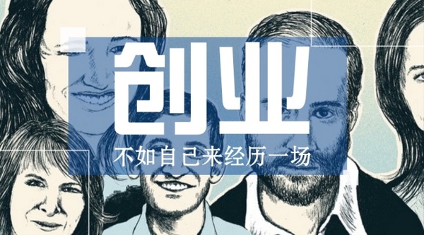 創(chuàng)業(yè)創(chuàng)新者為中國經(jīng)濟(jì)發(fā)展提供新動(dòng)力