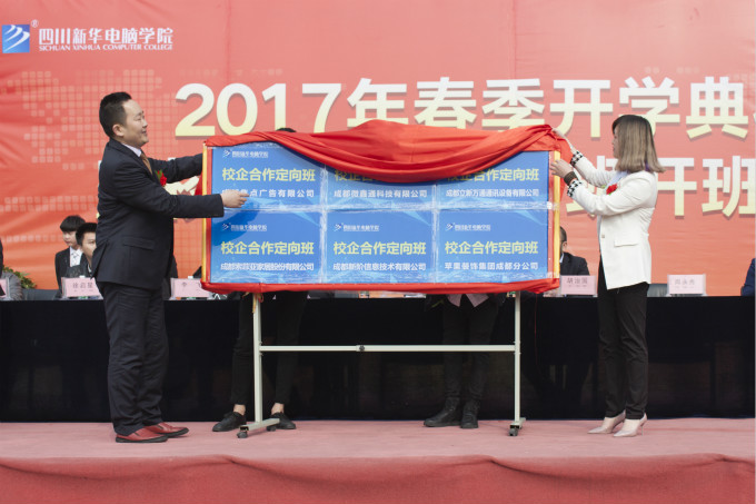 開學(xué)典禮啟動新征程，校企合作再上新臺階