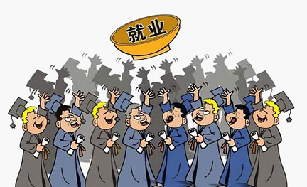 企業(yè)高管面對面 對最難就業(yè)季說byebye