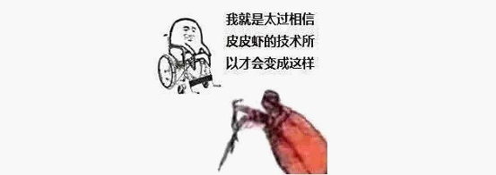 最近刷屏的“皮皮蝦”你知道是什么梗嗎？來，走起