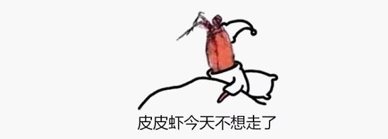 最近刷屏的“皮皮蝦”你知道是什么梗嗎？來，走起