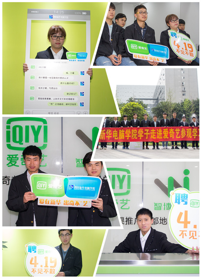 走進(jìn)愛(ài)奇藝，開(kāi)啟青春時(shí)尚之旅