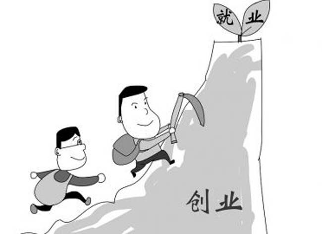 五大措施促進(jìn)就業(yè)創(chuàng)業(yè)