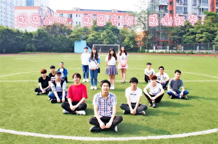 四川新華學(xué)子爭相為班級(jí)代言