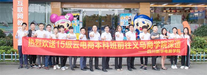 義烏電商實(shí)訓(xùn)班啟程，學(xué)院熱烈歡送