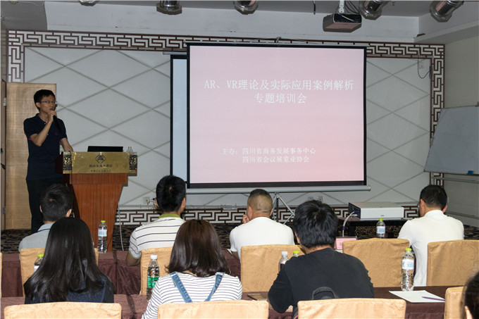趙昌老師主講四川省AR/VR培訓會圓滿成功