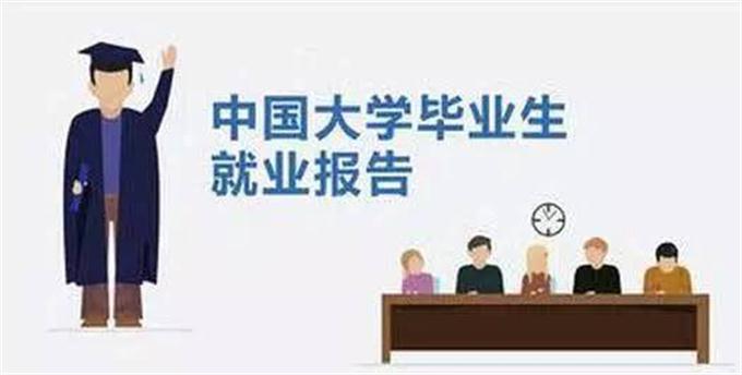 大學生就業(yè)報告:起薪最高的是“搞網(wǎng)絡的”