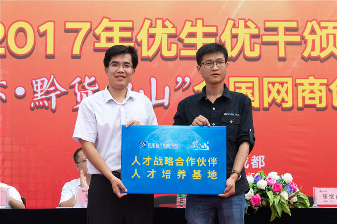 2017年優(yōu)生優(yōu)干頒獎(jiǎng)典禮暨“新華杯·黔貨出山”全國(guó)網(wǎng)商創(chuàng)業(yè)大賽正式啟動(dòng)