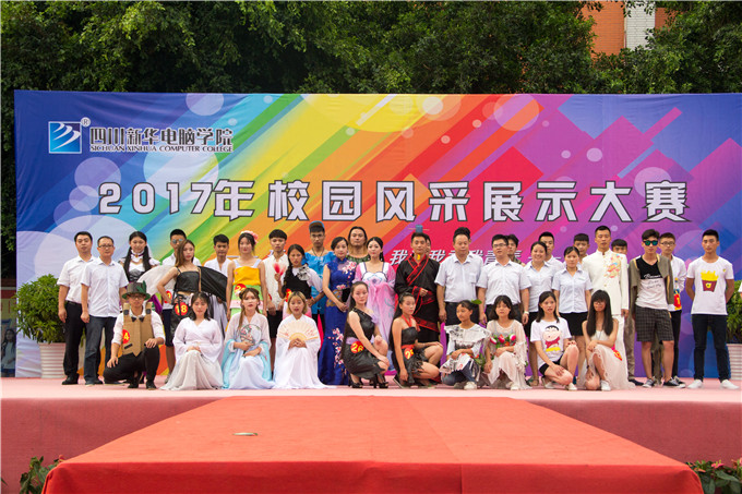 四川新華2017年風采展示大賽——“T臺秀”