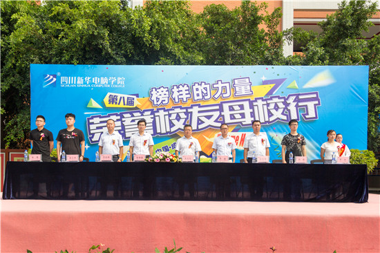 榮譽(yù)校友母校行，十里春風(fēng)學(xué)子情