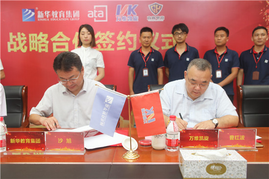 新華教育集團(tuán)、ATA、萬(wàn)維凱旋、直尚電競(jìng)戰(zhàn)略....