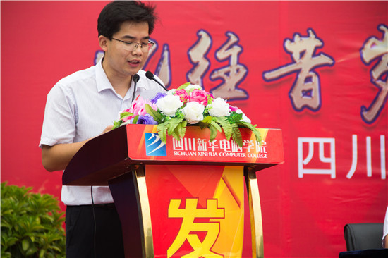 四川新華電腦學(xué)院29周年校慶隆重舉辦，各界人士歡樂(lè)共慶