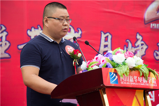 四川新華電腦學(xué)院29周年校慶隆重舉辦，各界人士歡樂(lè)共慶