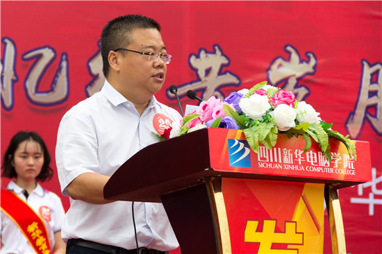 四川新華電腦學(xué)院29周年校慶隆重舉辦，各界人士歡樂(lè)共慶