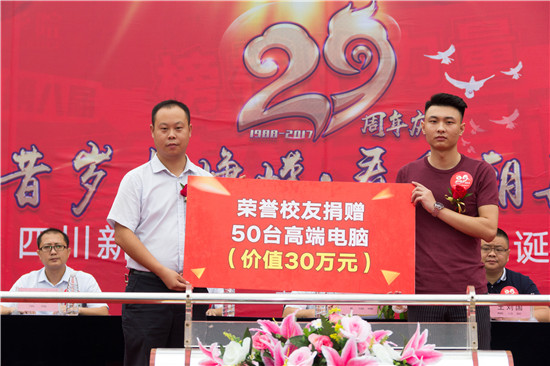 四川新華電腦學(xué)院29周年校慶隆重舉辦，各界人士歡樂(lè)共慶