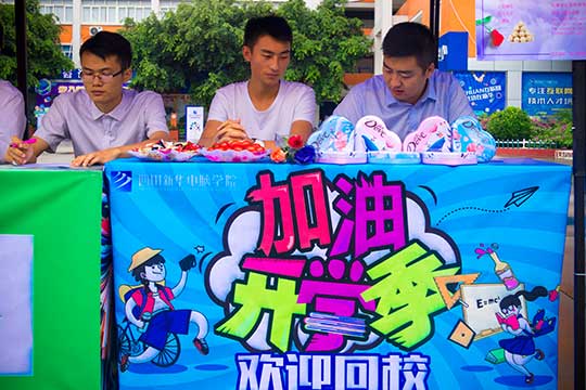 四川新華：在七夕節(jié)里，我們甜蜜蜜的開學啦