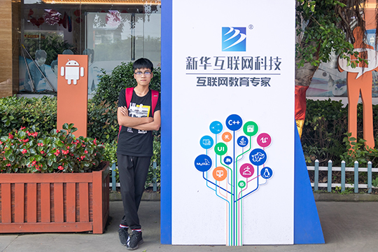 來四川新華學(xué)習(xí)，姐姐給我做了好榜樣