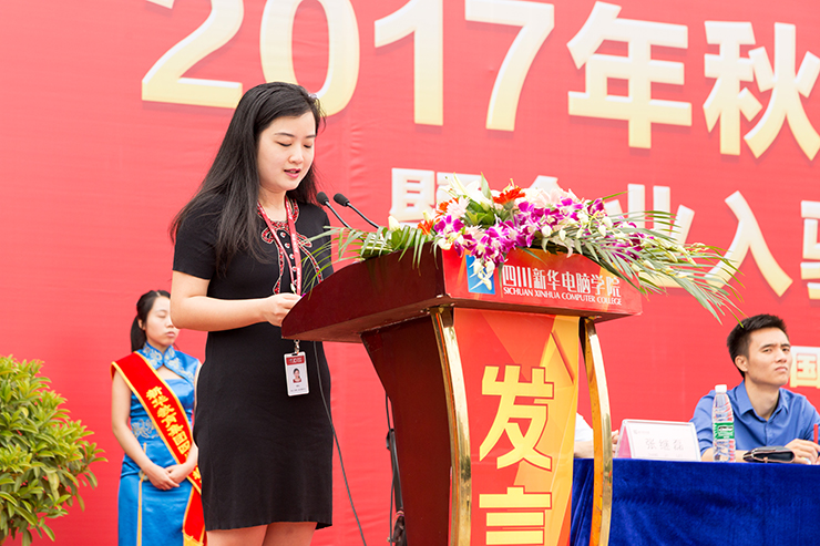 金秋時節(jié)，四川新華電腦學(xué)院秋季開學(xué)典禮順利舉行
