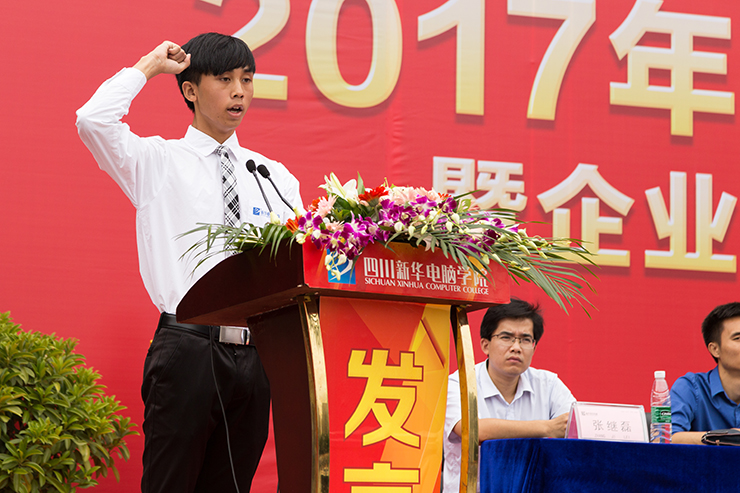 金秋時節(jié)，四川新華電腦學(xué)院秋季開學(xué)典禮順利舉行