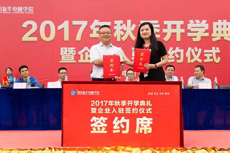 金秋時節(jié)，四川新華電腦學(xué)院秋季開學(xué)典禮順利舉行