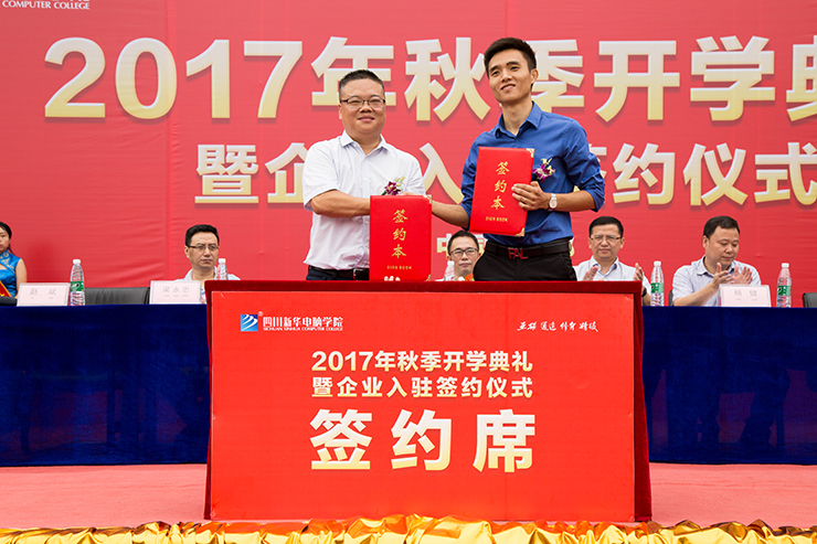 金秋時節(jié)，四川新華電腦學(xué)院秋季開學(xué)典禮順利舉行