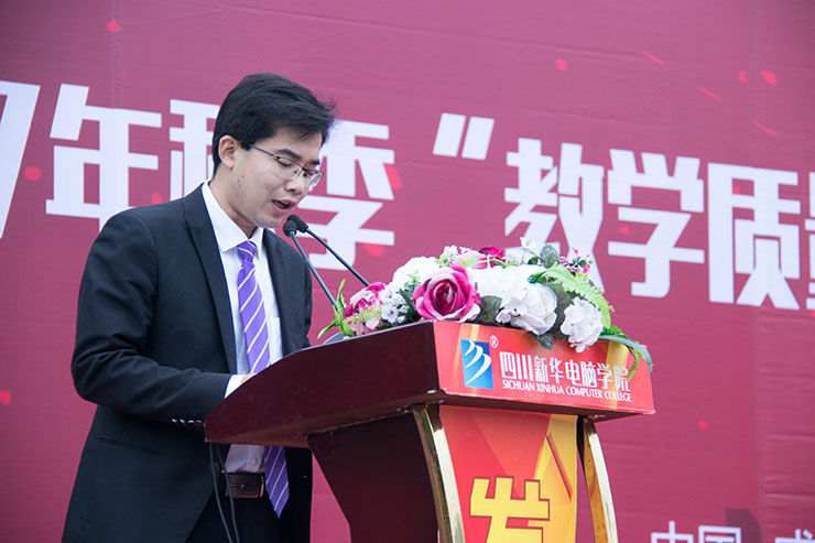 四川新華電腦學(xué)院成功舉辦教學(xué)質(zhì)量季啟動會