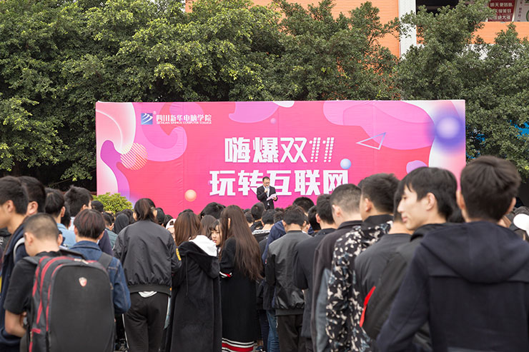 四川新華電腦學(xué)院雙十一校內(nèi)展賣會(huì)火熱舉辦