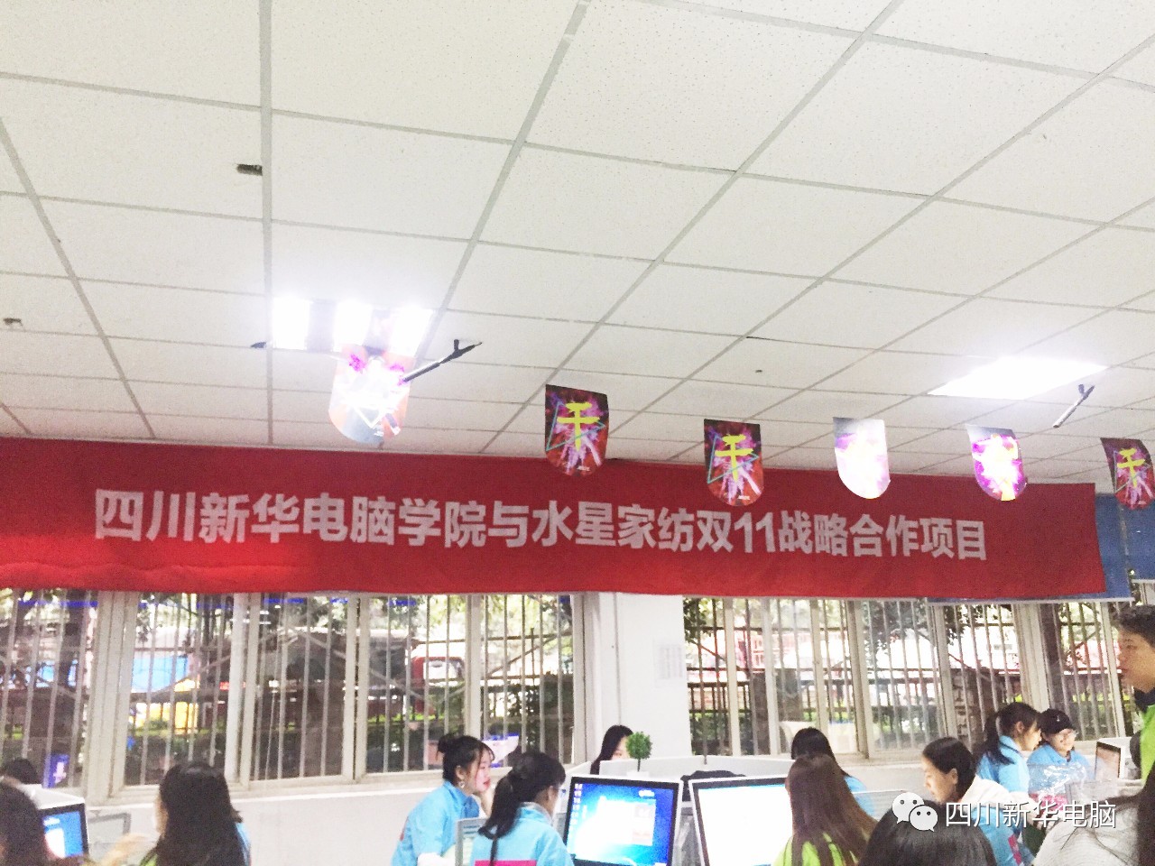 嗨爆雙十一！四川新華電腦學(xué)院助力水星家紡?fù)黄?.29億
