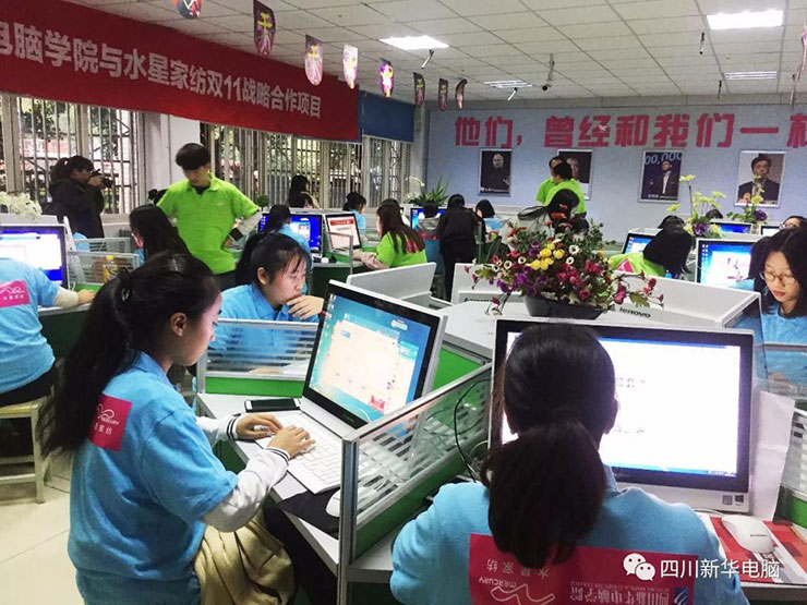嗨爆雙十一！四川新華電腦學(xué)院助力水星家紡?fù)黄?.29億