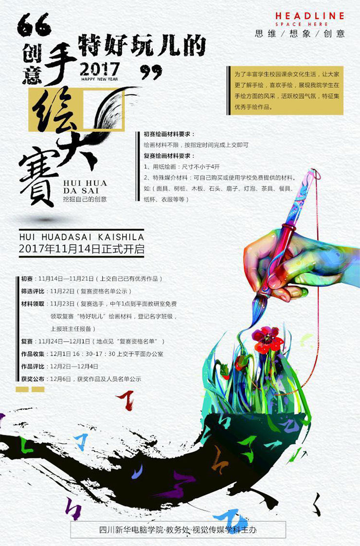 天氣涼，四川新華技能大賽火熱舉辦，學(xué)子露鋒芒