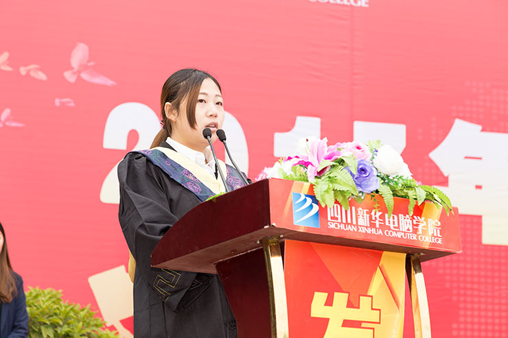 四川新華電腦學(xué)院2017年秋季畢業(yè)典禮圓滿(mǎn)落幕