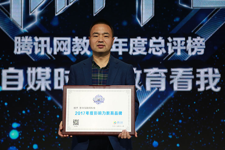 2017回響中國騰訊教育年度總評榜:新華教育連續(xù)十年蟬聯(lián)影響力教育品牌