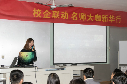 校企聯(lián)動，名師大咖新華行