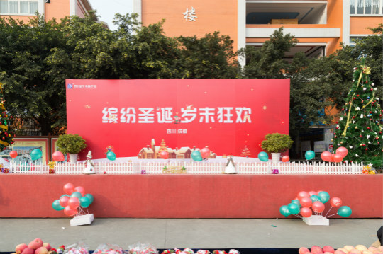 四川新華電腦學(xué)院圣誕狂歡活動(dòng)驚喜開(kāi)展