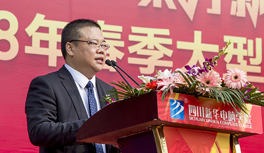 賀四川新華電腦學(xué)院大型互聯(lián)網(wǎng)人才供需洽談會圓滿開幕