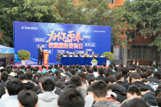 熱烈慶祝四川新華“為你而來(lái)，新華互聯(lián)網(wǎng)科技校園咨詢?nèi)铡表樌匍_(kāi)