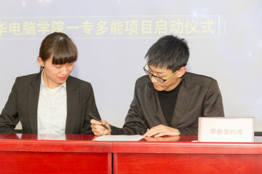 “一專(zhuān)多能”項(xiàng)目啟動(dòng)儀式簽約典禮順利舉行