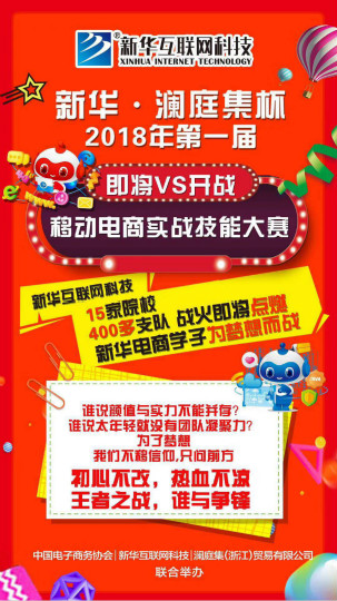 四川新華·瀾庭集杯移動電商實戰(zhàn)技能大賽開賽在即！等你來戰(zhàn)！